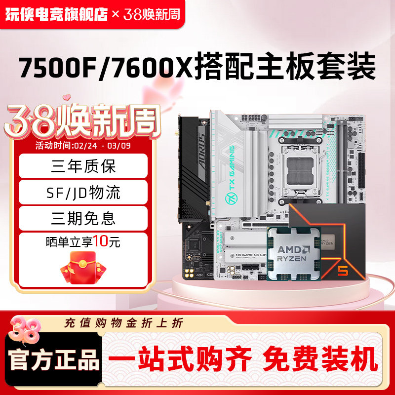 AMD锐龙5 7500F 7600X 华硕B650/B850M微星B650M 技嘉主板CPU套装