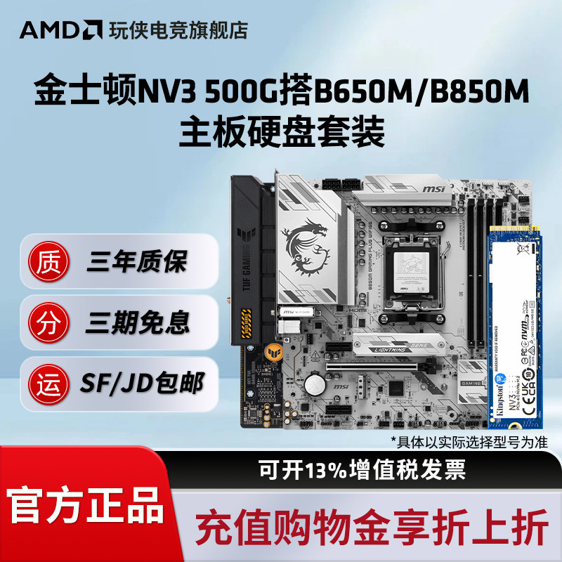 金士顿NV3500G固态硬盘搭B650M/B850M微星华硕游戏办公主板套装