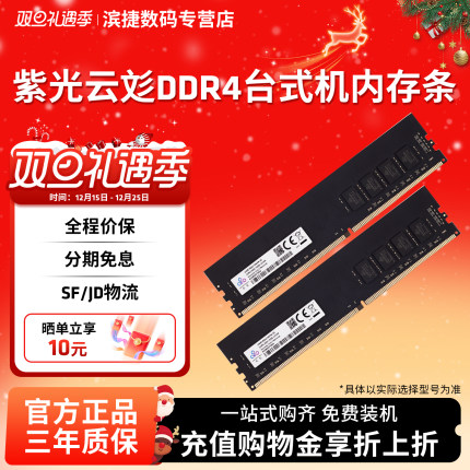 紫光国芯云彣DDR4 3200频率8G 16G台式机电脑游戏内存条 全新正品