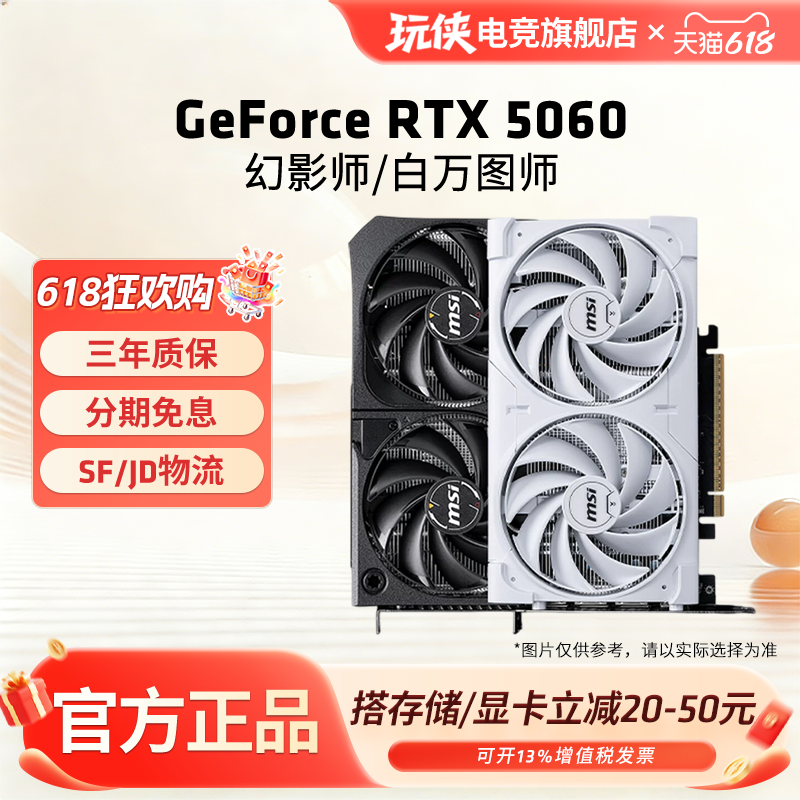 微星RTX5050/5060双风扇幻影师万图师魔龙台式机电脑游戏独立显卡