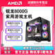 8600G 电脑主机 8700G游戏直播台式 DIY组装 机 8500G AMD锐龙R5