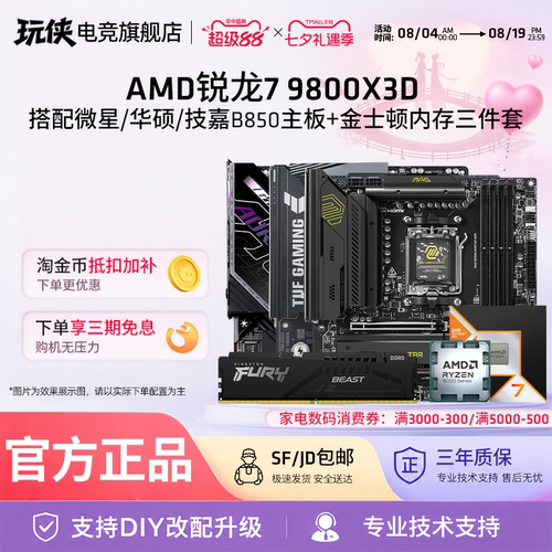 9800X3D搭B850M主板CPU内存套装