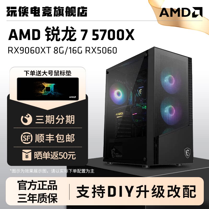 AMD高端R7 5700X华硕B550K大师主板电竞游戏主机组装电脑5050/5060/7650GRE海外版吃鸡CF永劫无间台式DIY主机
