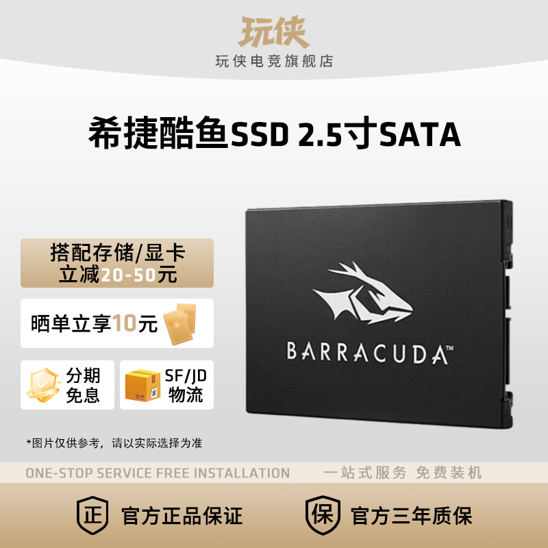 希捷酷鱼256G固态硬盘TLC颗粒SATA3台式机电脑SSD硬盘512G顺丰