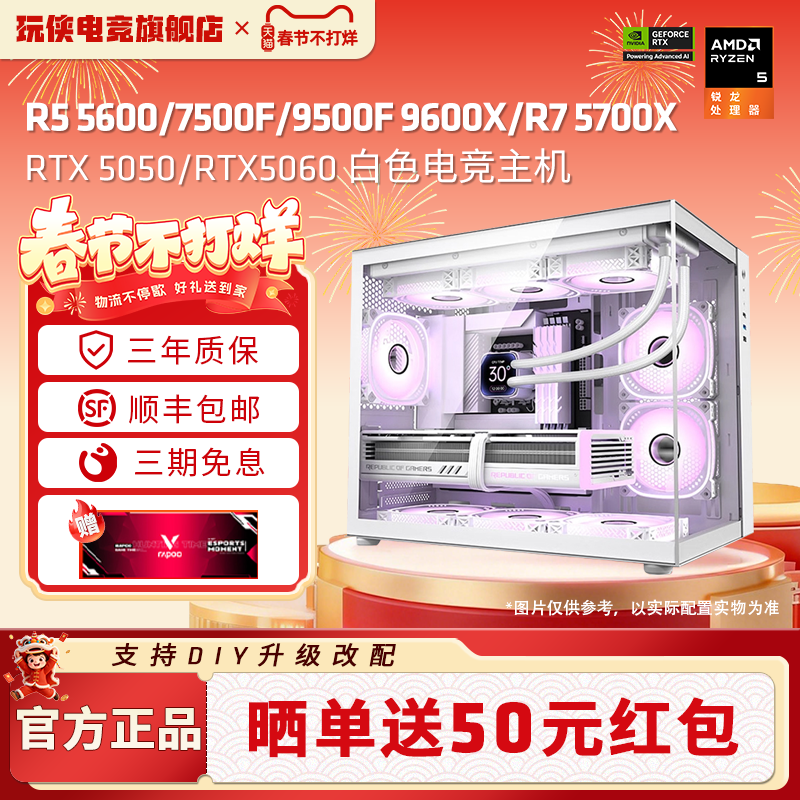 AMD 锐龙5600/5700X/7500F/9500F/9600X搭配微星显卡白色台式电脑海景房组装机diy主机家用办公游戏高颜值