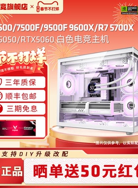 AMD 锐龙5600/5700X/7500F/9500F/9600X搭配微星显卡白色台式电脑海景房组装机diy主机家用办公游戏高颜值