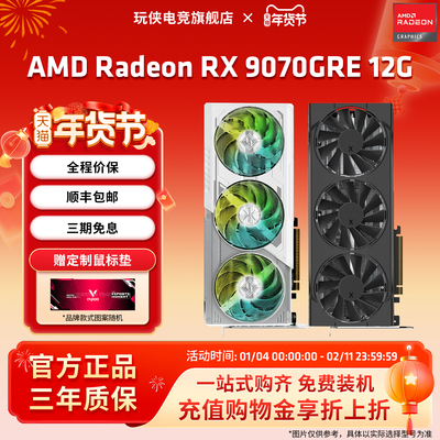 讯景/华擎RX9070GRE12G独立显卡