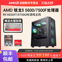 AMD锐龙5 5600/7500F/RX6650XT/6750GRE10G/12G显卡电脑主机组装台式整机电竞游戏电脑DIY组装机套件