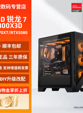 AMD锐龙R7 7800X3D/5060/5060TI/9070XT/5070台式电脑电竞游戏高性价比主机DIY组装机电脑4K黑猴吃鸡永劫整机