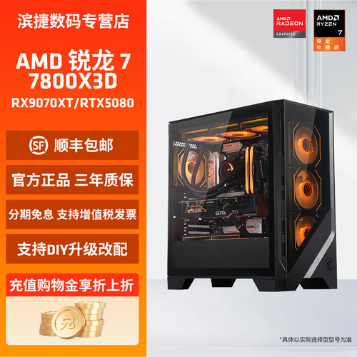 锐龙7800X3D高性价比组装机整机