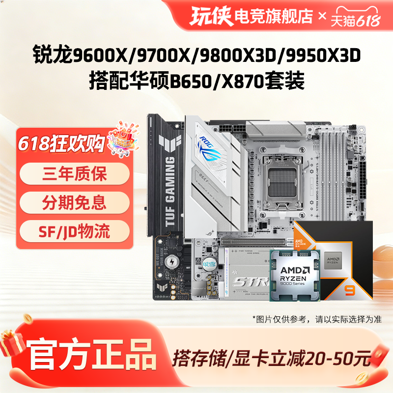 AMD锐龙7 9600X/9700X/9800X3D套装华硕B850M重炮手主板CPU套装