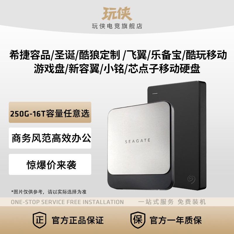 希捷容品/圣诞/酷狼定制