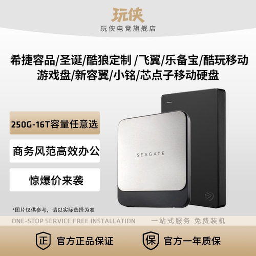 希捷容品/圣诞/酷狼定制