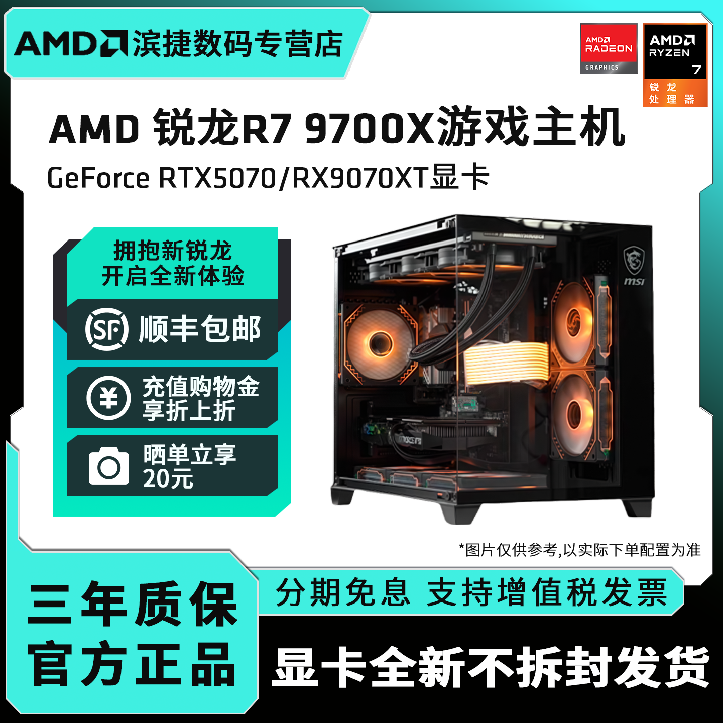 AMD锐龙R7 9700X主机RX9070XT/7800XT显卡