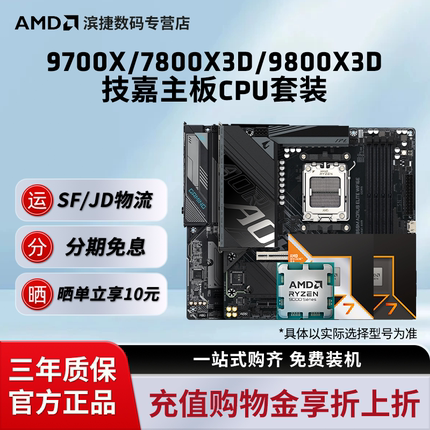 AMD锐龙9700X/7800X3D/9800X3D技嘉B650/B850小雕魔鹰主板CPU套装