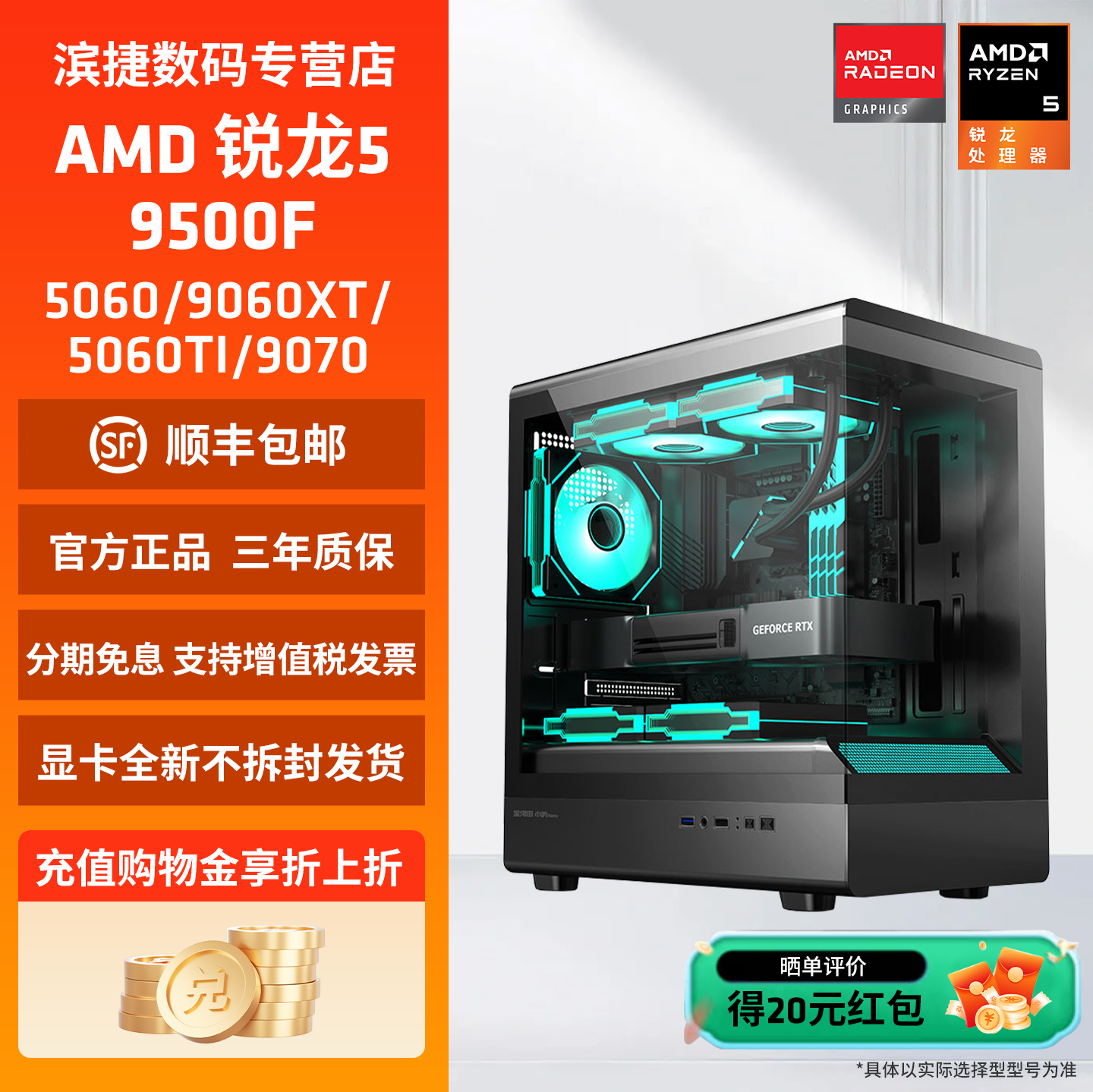 AMD锐龙R59500F搭RTX5060/5070