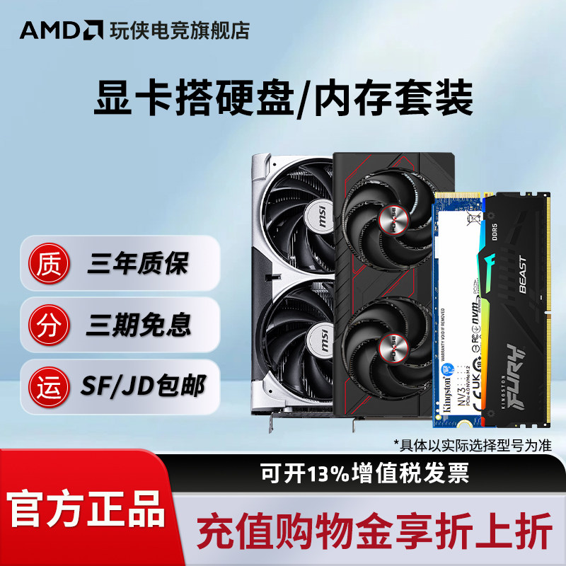 金士顿nv3  500G/1T硬盘/超级野兽D5 16G 6000 C30 RGB搭配显卡