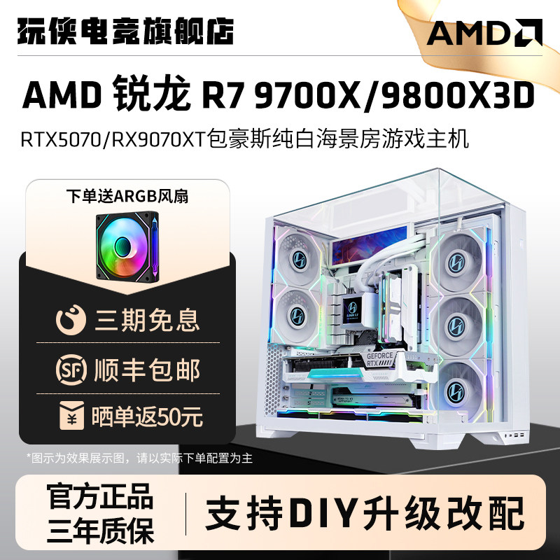 AMD锐龙包豪斯海景房主机