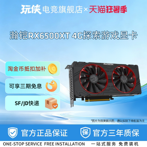 华擎/盈通RX6500XT4G独立显卡