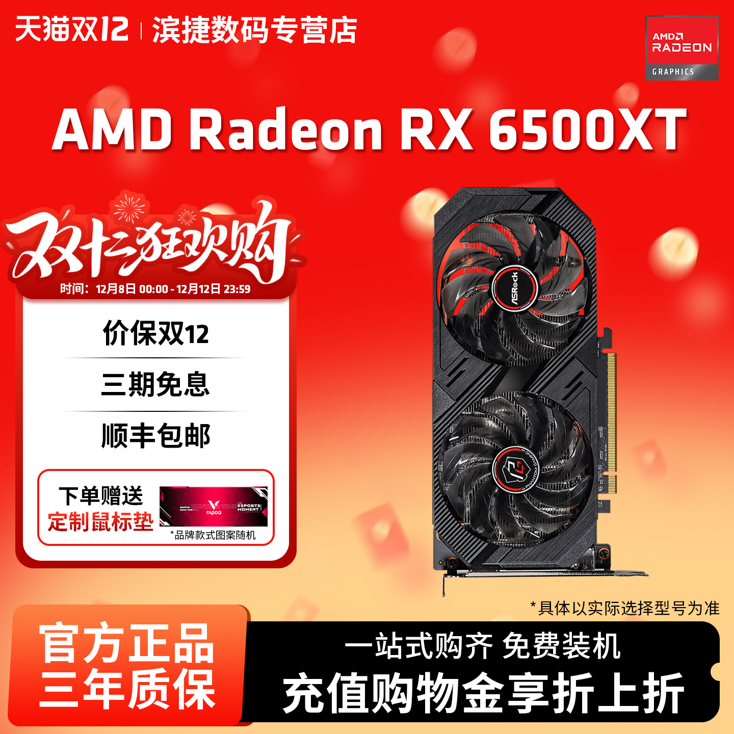 华擎RX6500XTPGD4GO