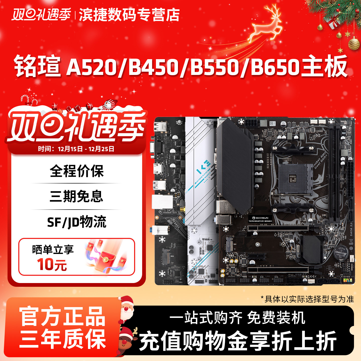 铭瑄主板B550MB650M终结者挑战者