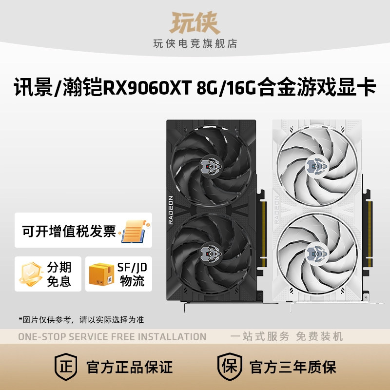 AMD瀚铠/讯景/蓝宝石RX9060XT8G16G显卡电竞游戏设计电脑独立显卡