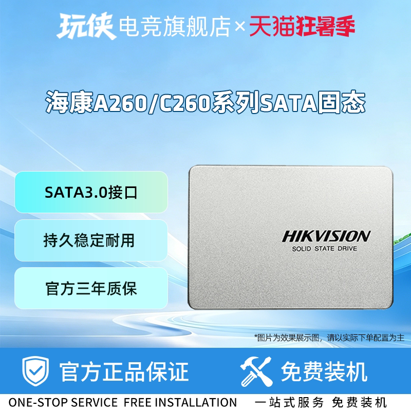 海康威视笔记本电脑固态硬盘SSD