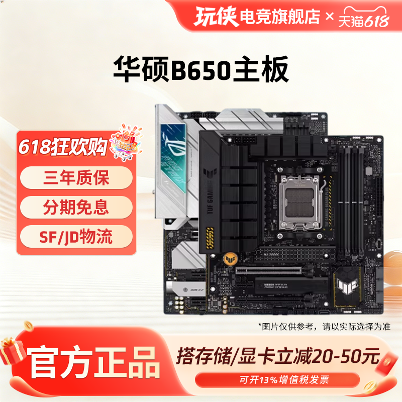 ASUS华硕B650M重炮手吹雪天选主板台式机AM5接口支持9600X/9700X