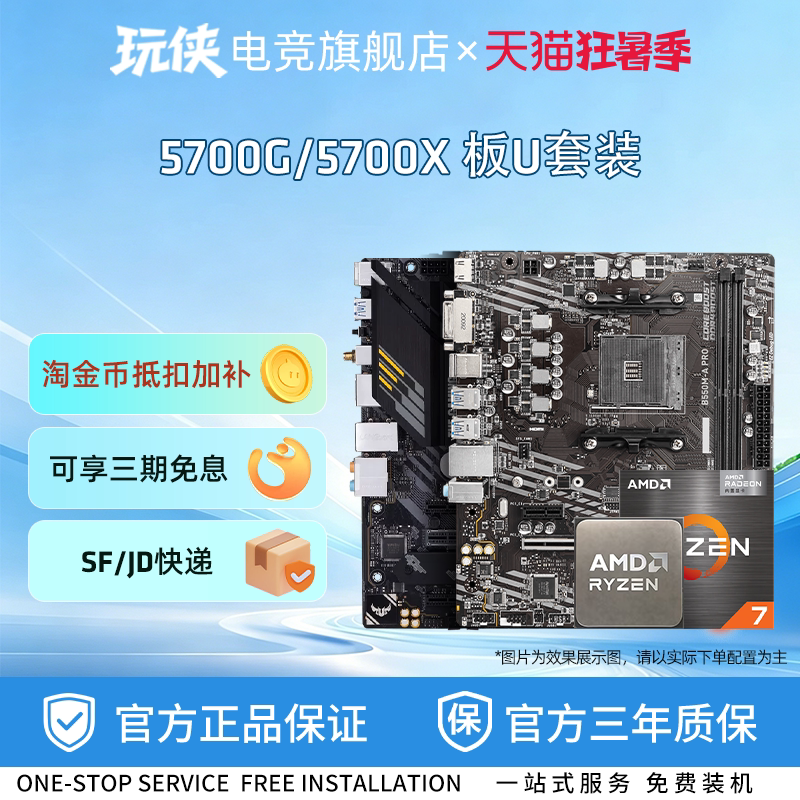 AMD锐龙7 5700G/5700X套装微星华硕B550M重炮手铭瑄主板CPU套装