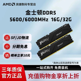 DDR5 32G台式 野兽系列5600 16G 机内存条 6000MHz 金士顿
