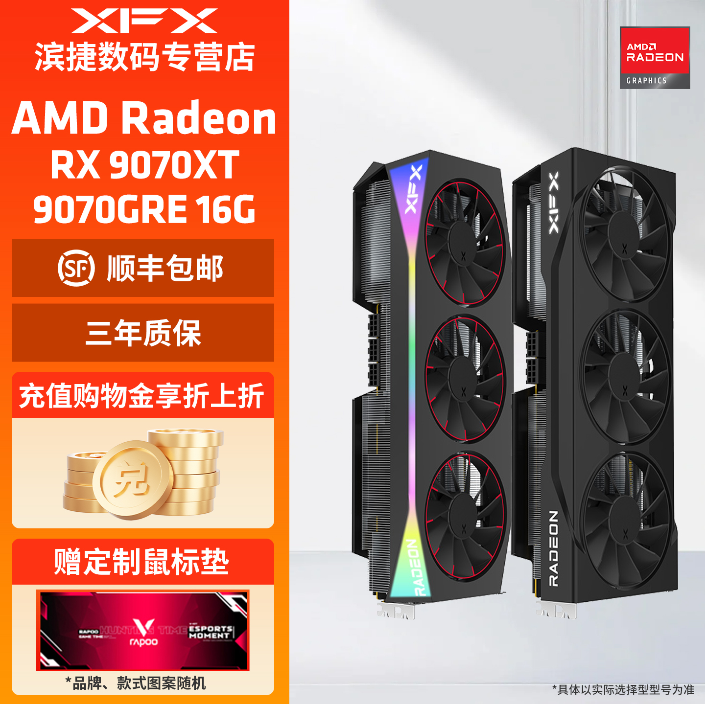 讯景RX9070GRE/9070XT显卡