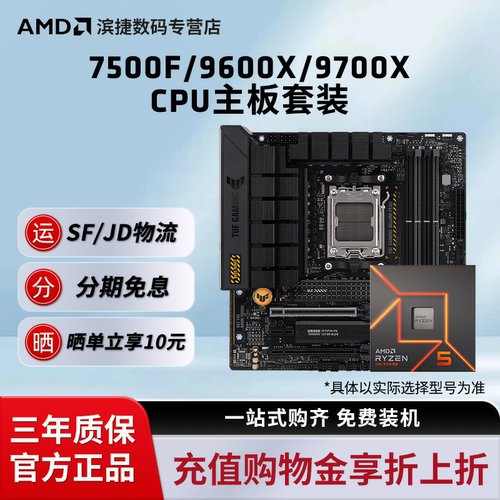 7500F/9600X/9700X/7600X板U套装