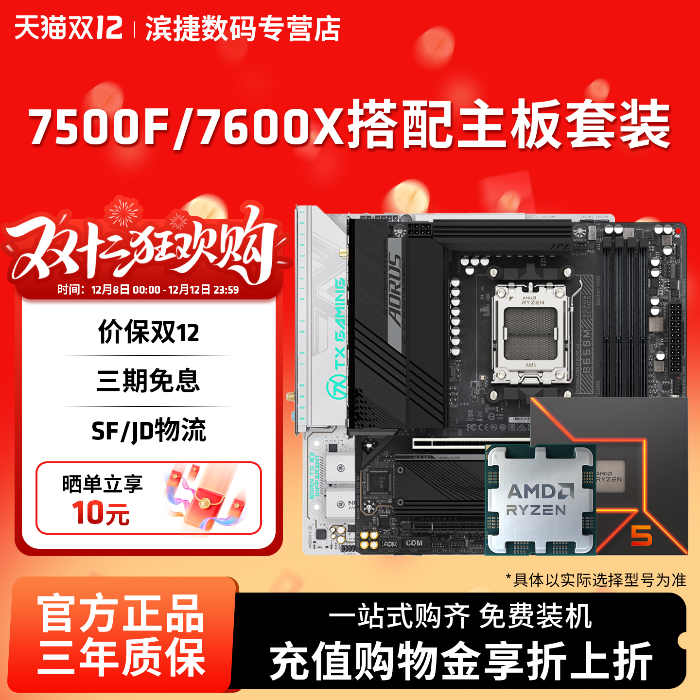 下单立享顺丰发货