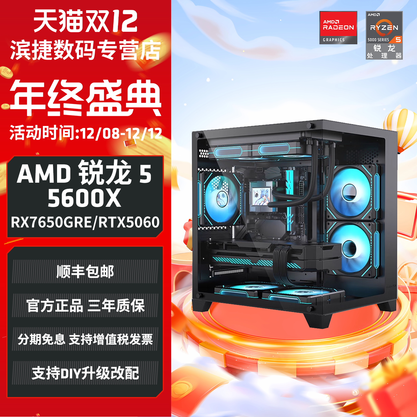 AMD5600XDIY电脑高颜值海景房