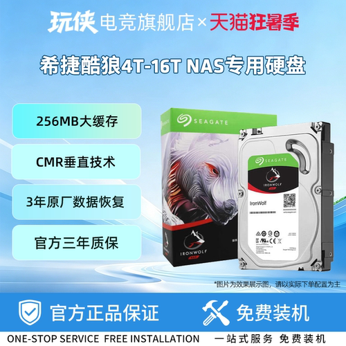 希捷酷狼PRO2T-16T硬盘企业级