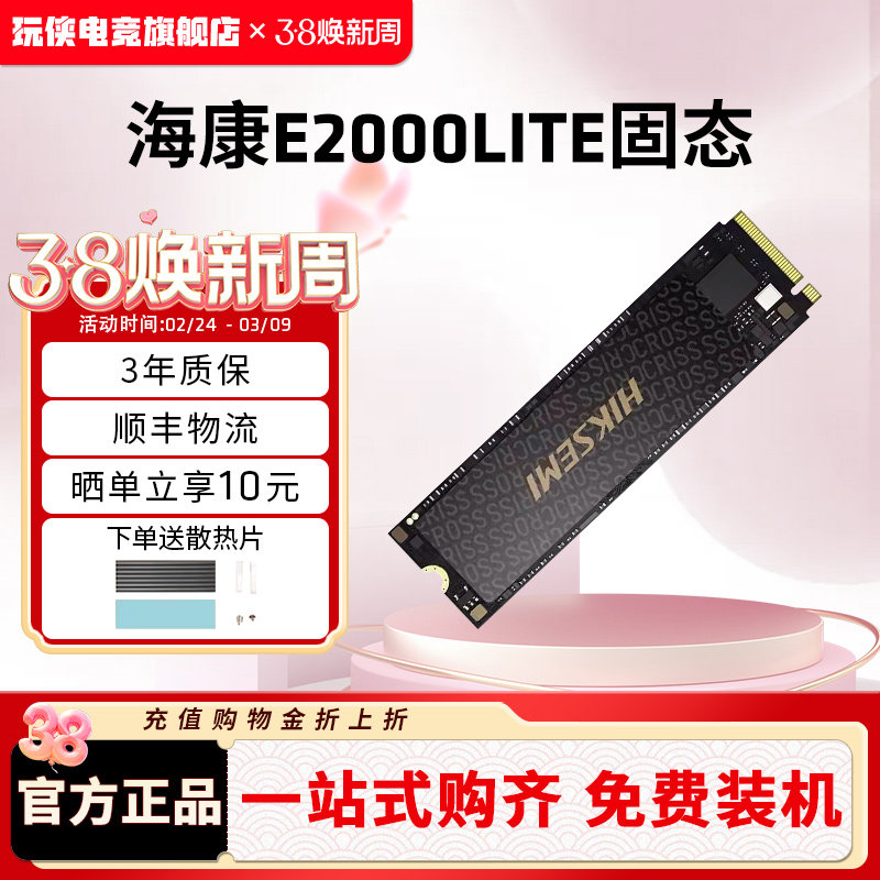 海康威视E2000LITE固态硬盘M.2接口NVME协议SSD256/512GB