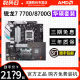 X670电竞主板CPU套装 AMD锐龙R7 搭华硕B650M 7700 8700G板U套装