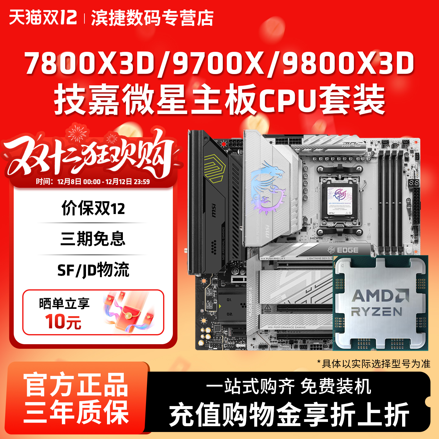 AMD7800X3D/9700X/9800X3D套装