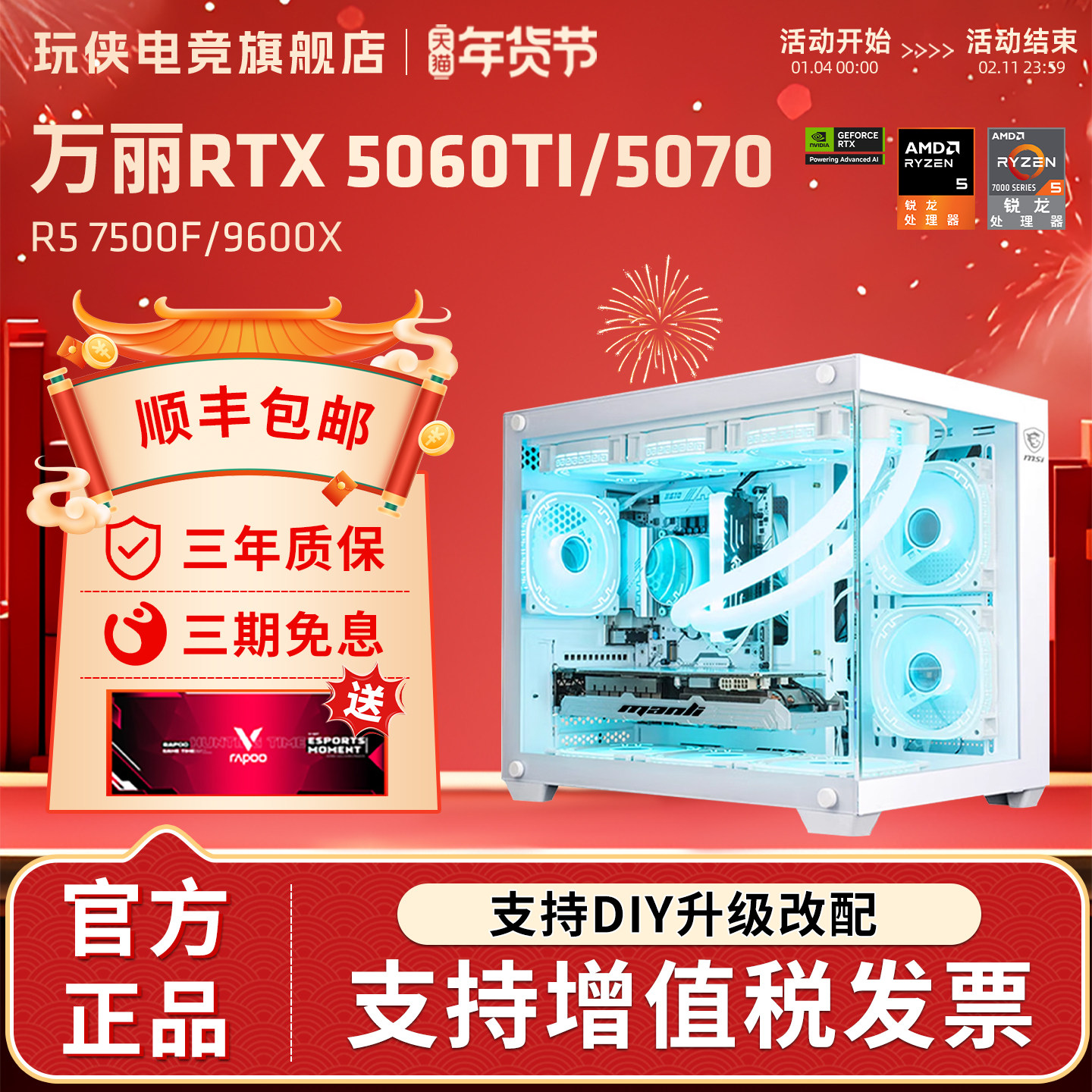 万丽RTX 5060Ti/5070纯白显卡纯白海景房AMD锐龙7500F/9600X台式电脑主机DIY组装游戏白色海景房电脑套装