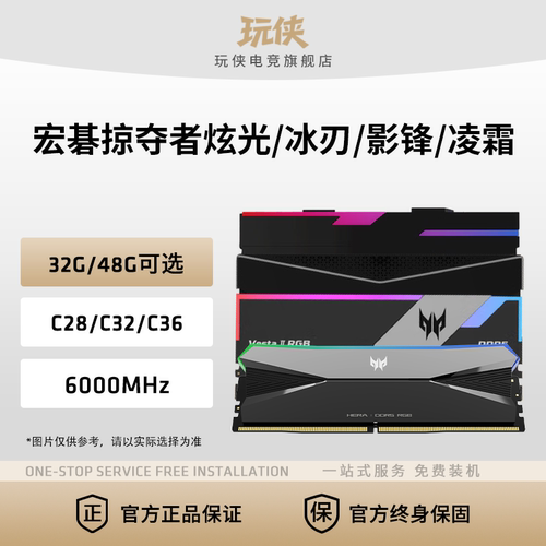宏碁DDR5台式机宏碁掠夺者内存条