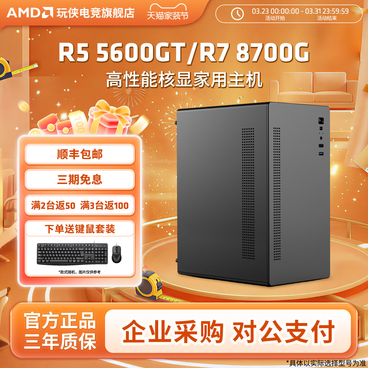 AMD锐龙 5600GT/5700G/8600G/8700G高性能核显办公家用炒股财务便携台式机AI主机设计直播全套DIY整机电脑