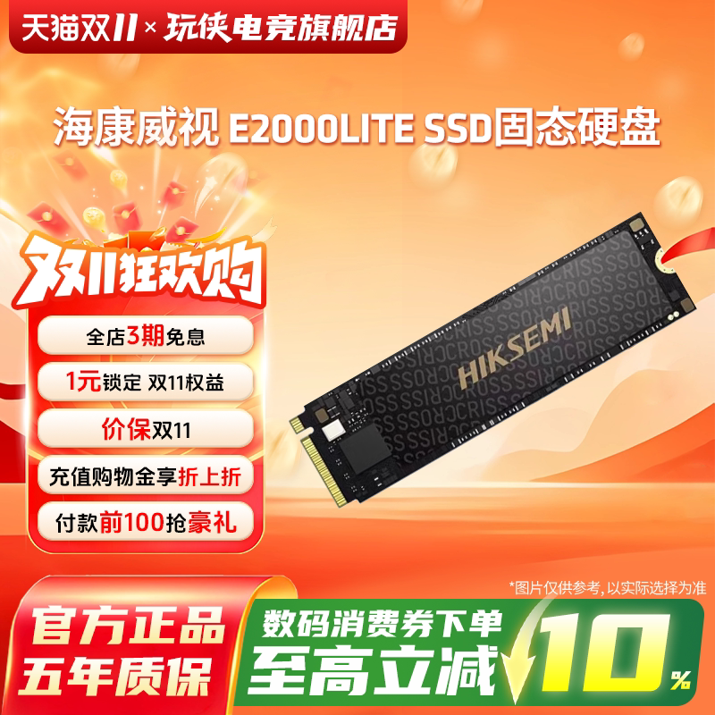 海康威视E2000LITE 256G/512固态硬盘M.2接口NVME协议ssd固态硬盘