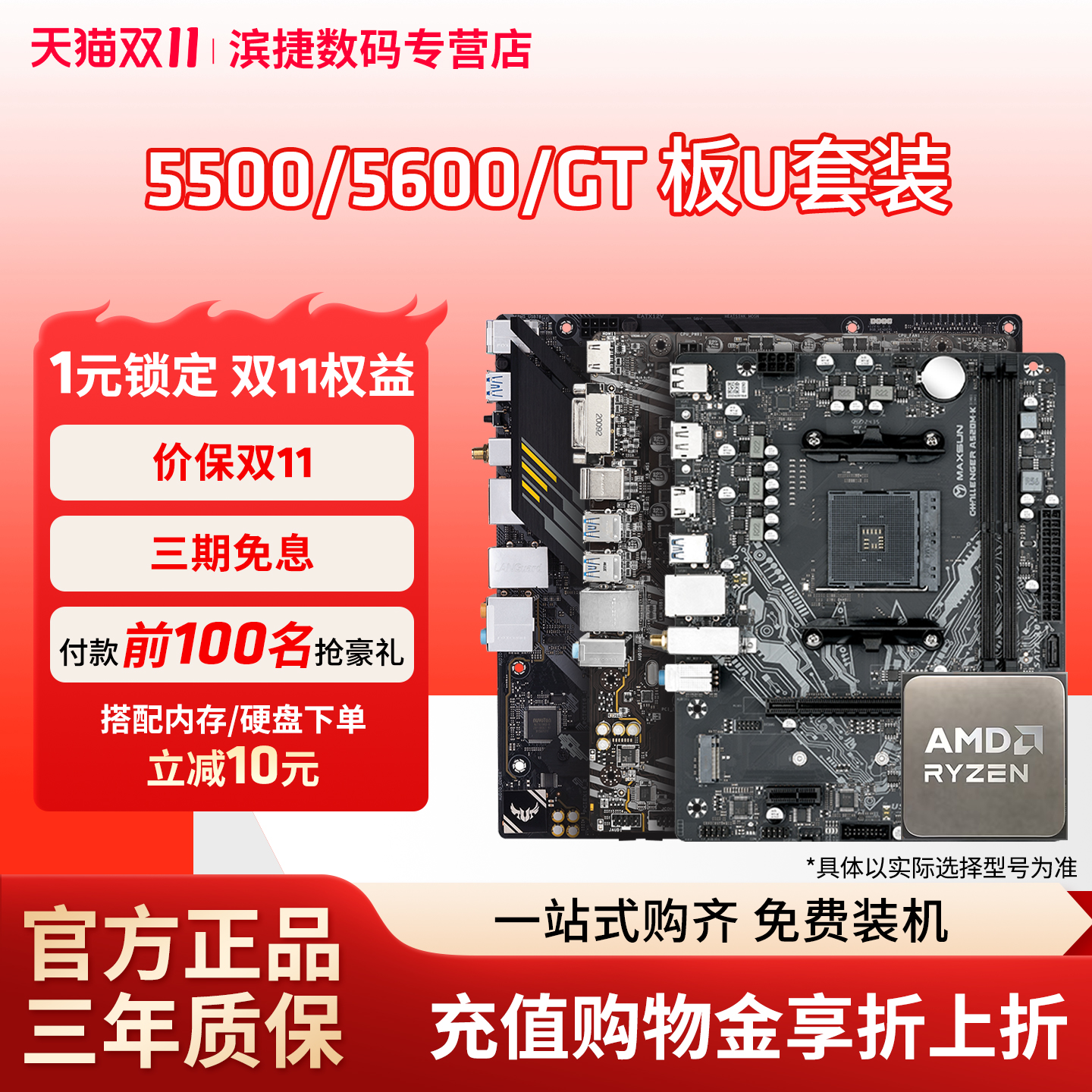 AMD锐龙R55500/5600/G散片套装