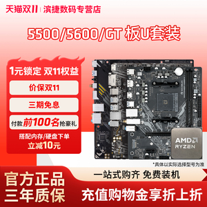 AMD锐龙5 5500/5600/GT散片套装华硕550重炮手微星主板CPU套装板U