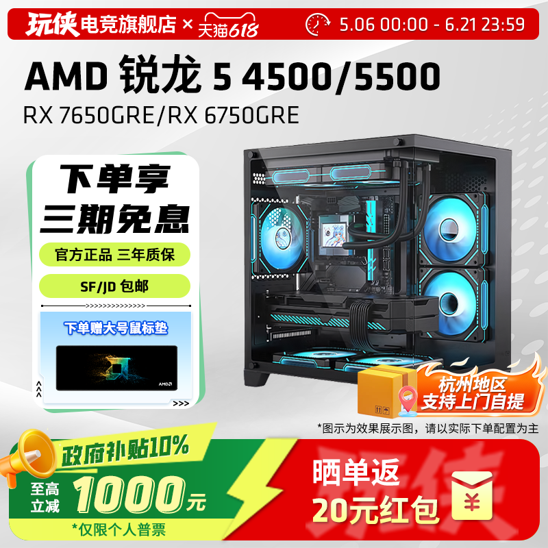 AMD 锐龙5 4500/5500搭配RX7650GRE/RX6750GRE 10G海景房入门主机高性价比游戏办公颜值英雄联盟CF云顶学生