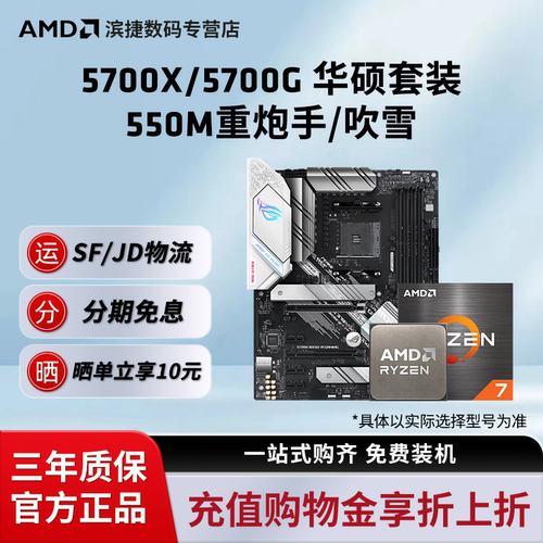 锐龙R75700G/5700X吹雪华硕套装