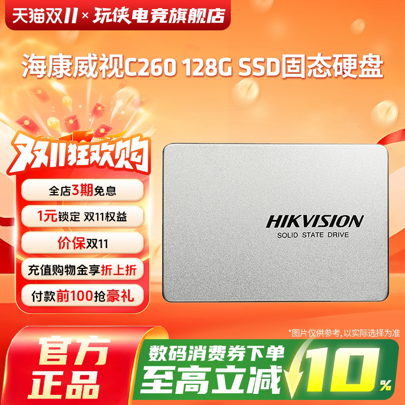 海康威视C260/A260 128G 512G固态硬盘sata笔记本电脑固态硬盘SSD