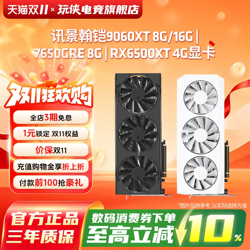 讯景瀚铠RX9060XT/7650GRE台式电脑电竞游戏主机独立全新国补显卡