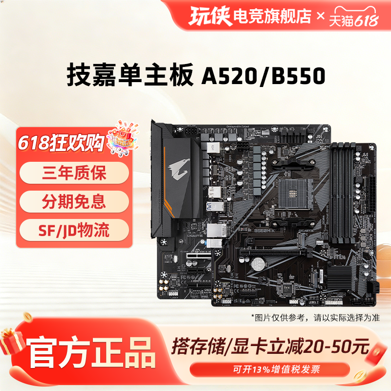 AMD技嘉A520M/B550M家用办公游戏台式机主板超耐久小雕
