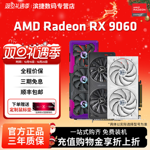 AMD盈通讯景蓝宝石RX9060XT显卡